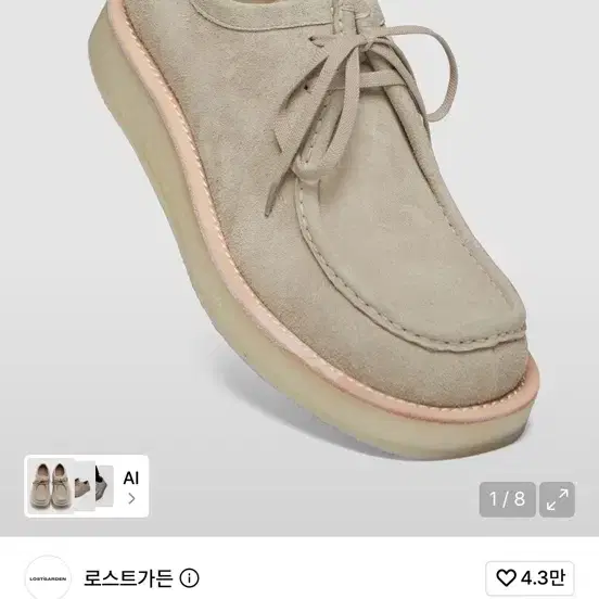 로스트가든 티롤리안 왈라비 다이브 베이지