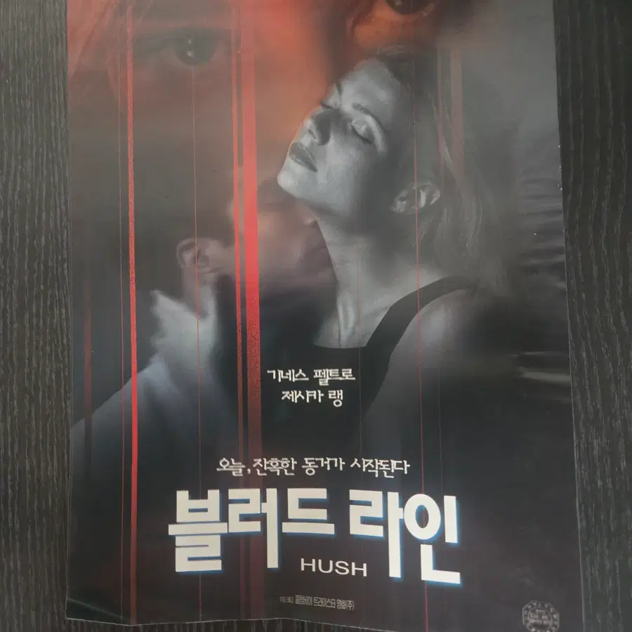 블러드 라인 / 영화전단지/영화자료/고전희귀
