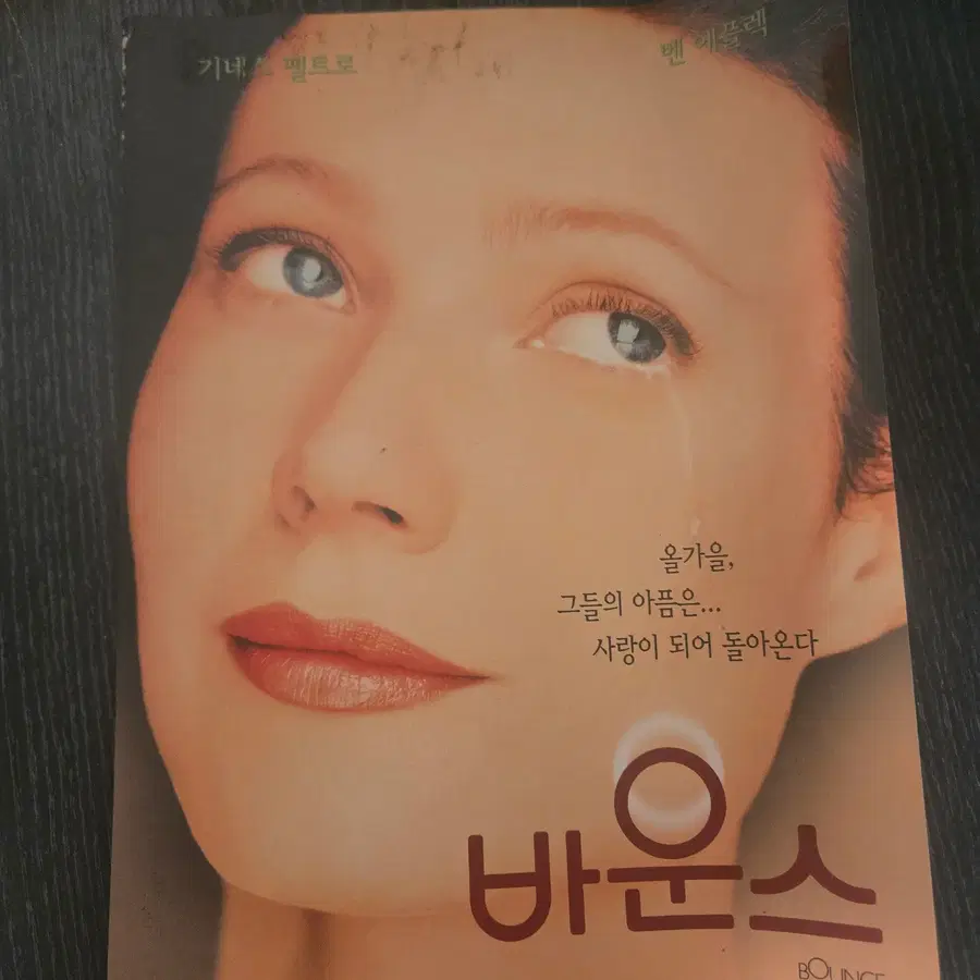 바운스 / /영화전단지/영화자료/고전희귀