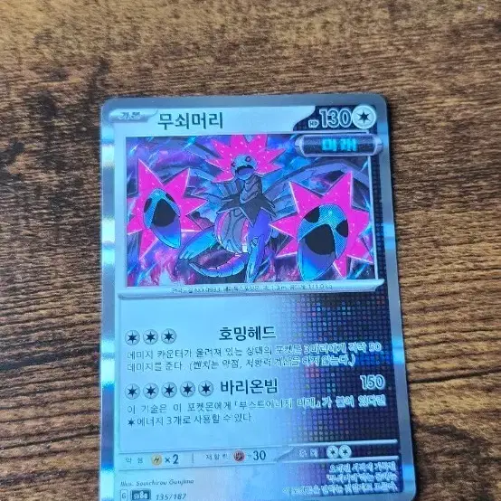 포켓몬카드 무쇠머리 sv8a 135/187