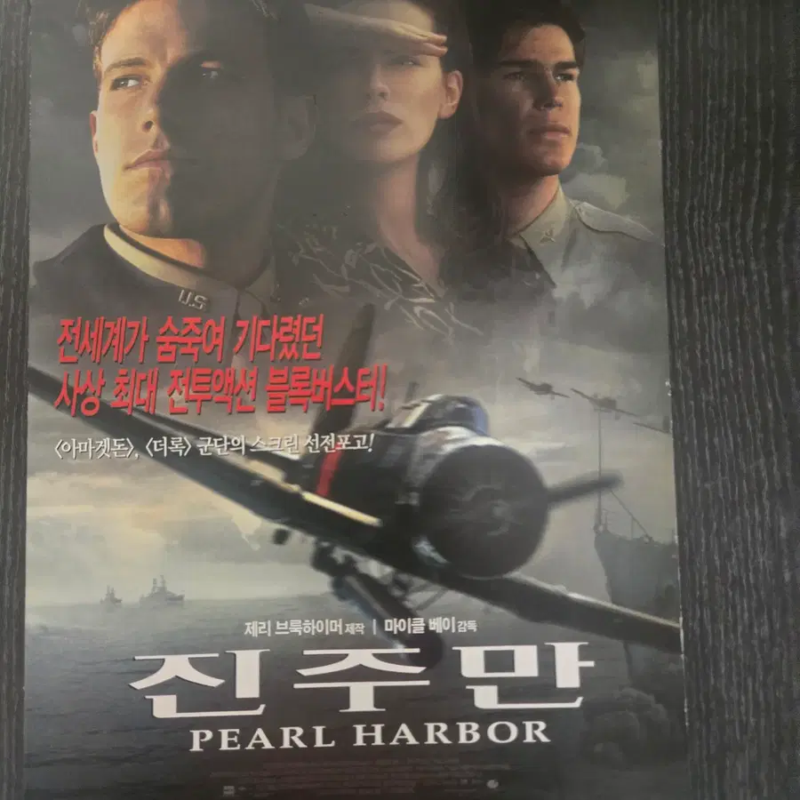 진주만 / /영화전단지/영화자료/고전희귀