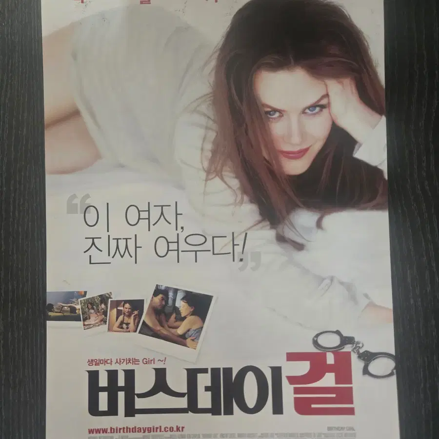 버스데이걸 / 니콜키드먼 / 영화전단지/영화자료/고전희귀