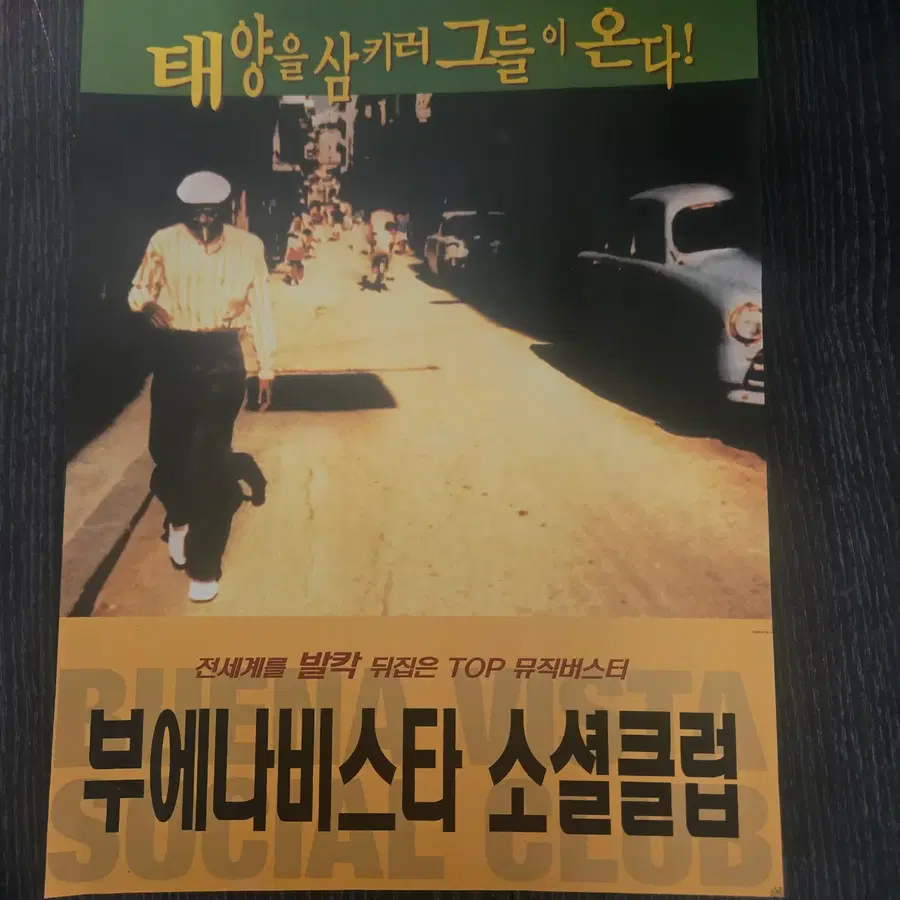 부에나 비스타 소셜클럽 / /영화전단지/영화자료/고전희귀