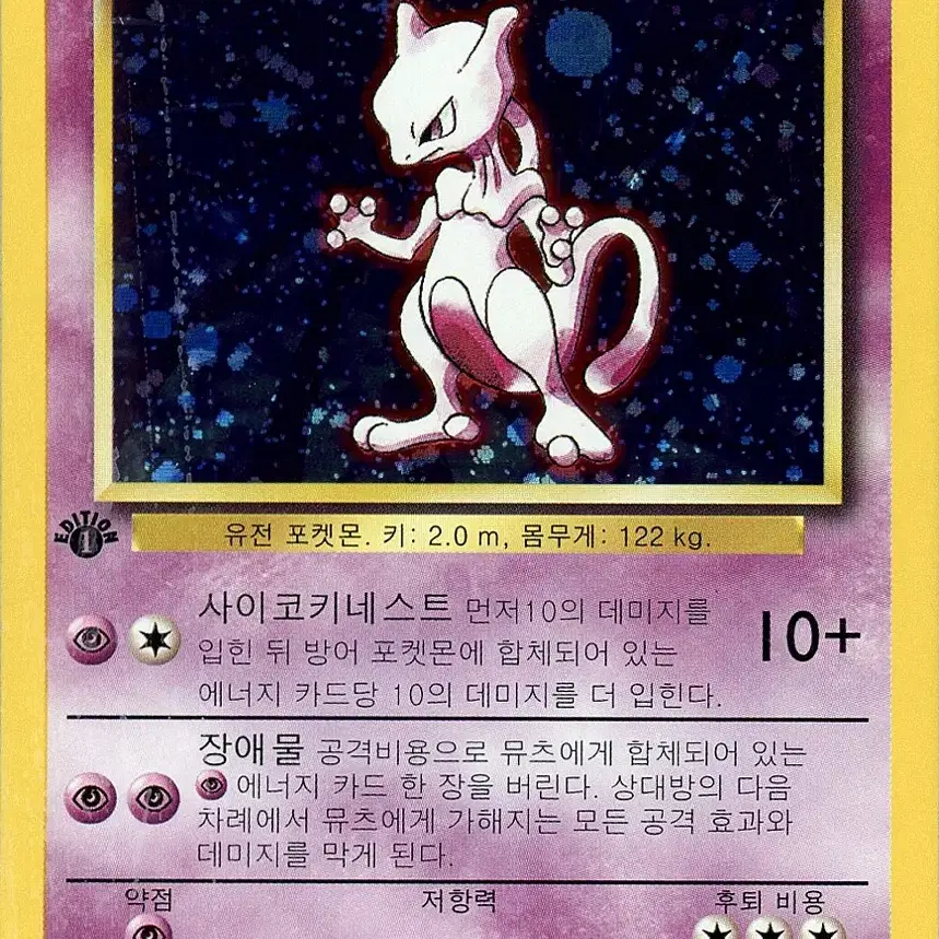 고대 뮤츠카드 삽니다