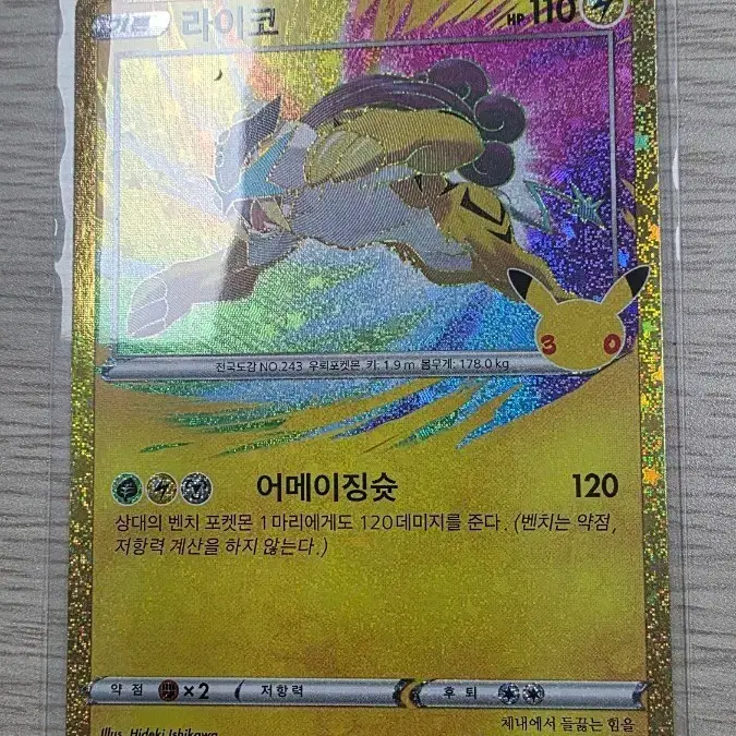 30주년 포켓몬 카드 라이코 복각