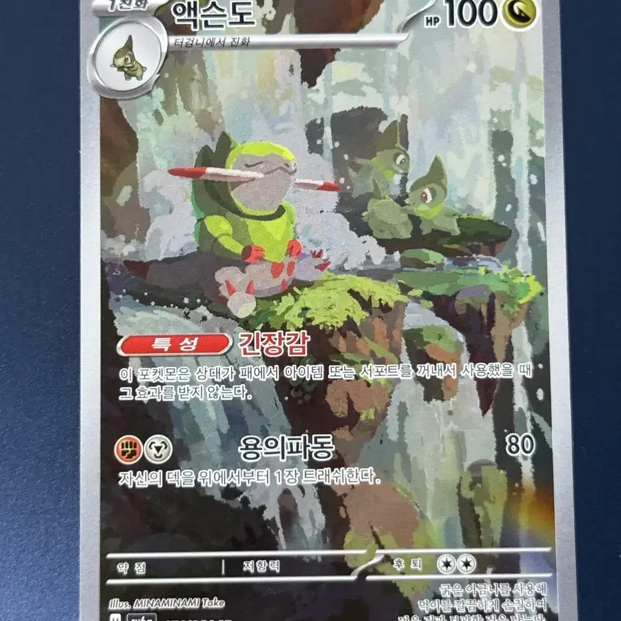 포켓몬카드 액슨도 074/064 AR