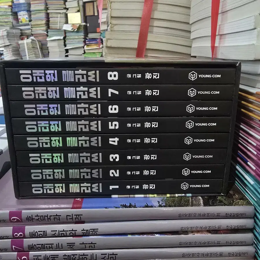 이태원 클라쓰 영컴 전8권 세트 만화책 중고책