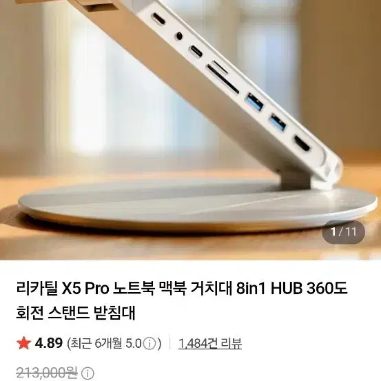리카틸 X5 Pro 노트북 맥북 거치대 8in1 HUB 360도 회전 스탠드 받침대
