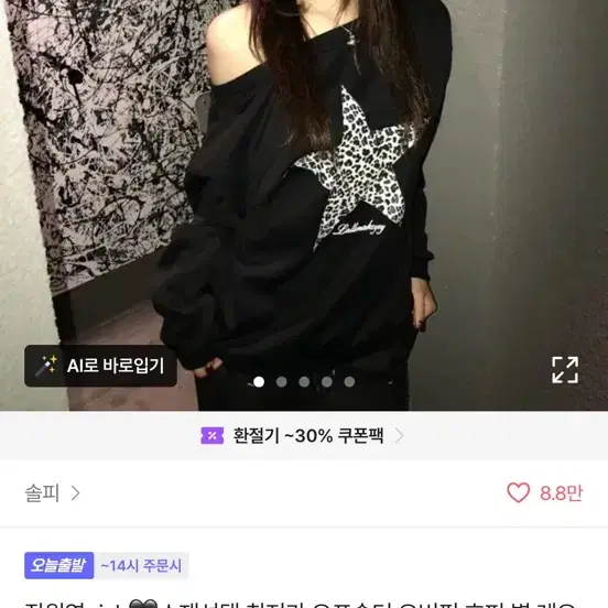 에이블리 원숄더 맨투맨