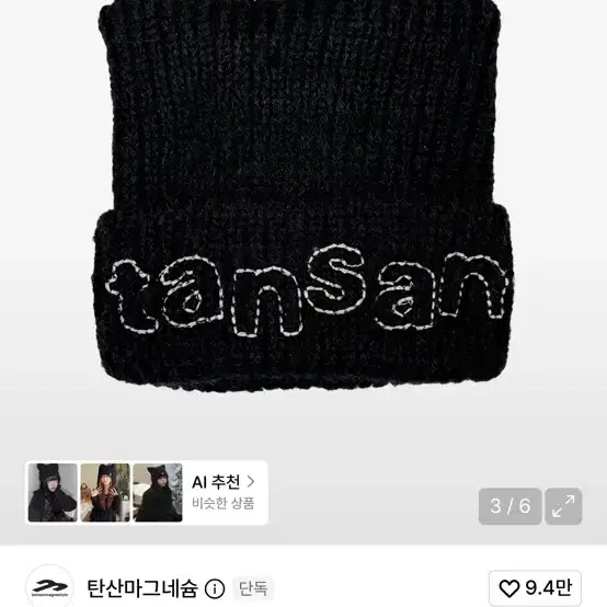 탄산마그네슘 로고 캣 비니 블랙