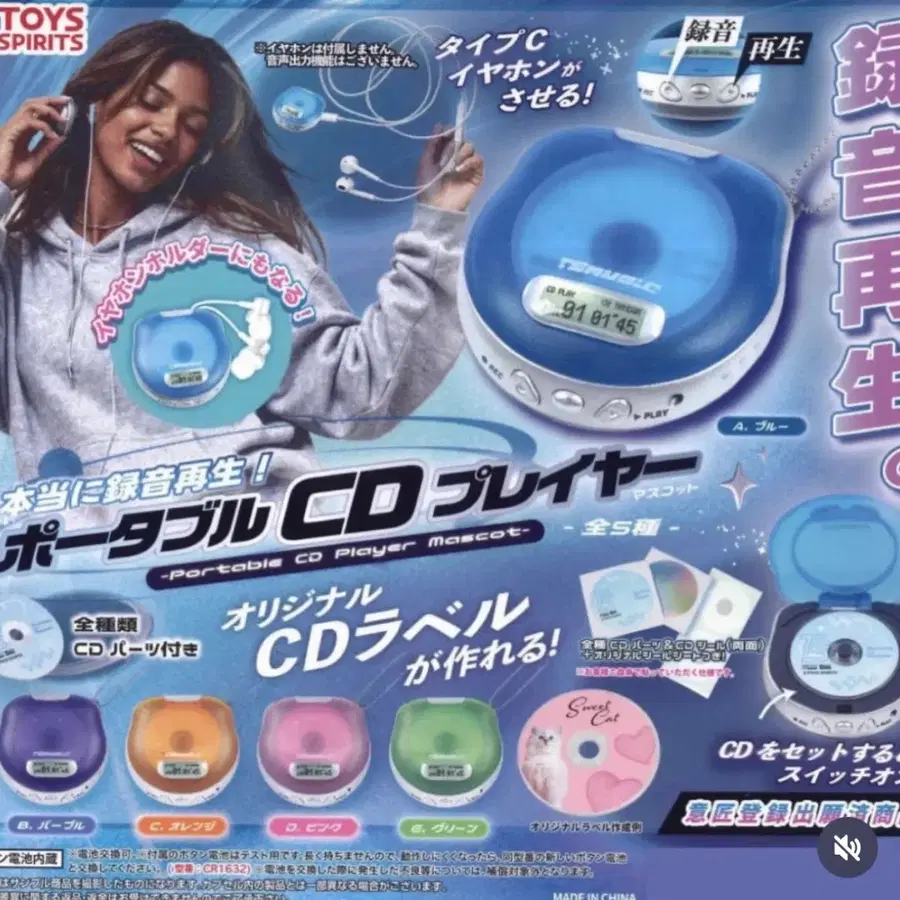 토이스피릿 포터블 cd 시디 플레이어 가챠