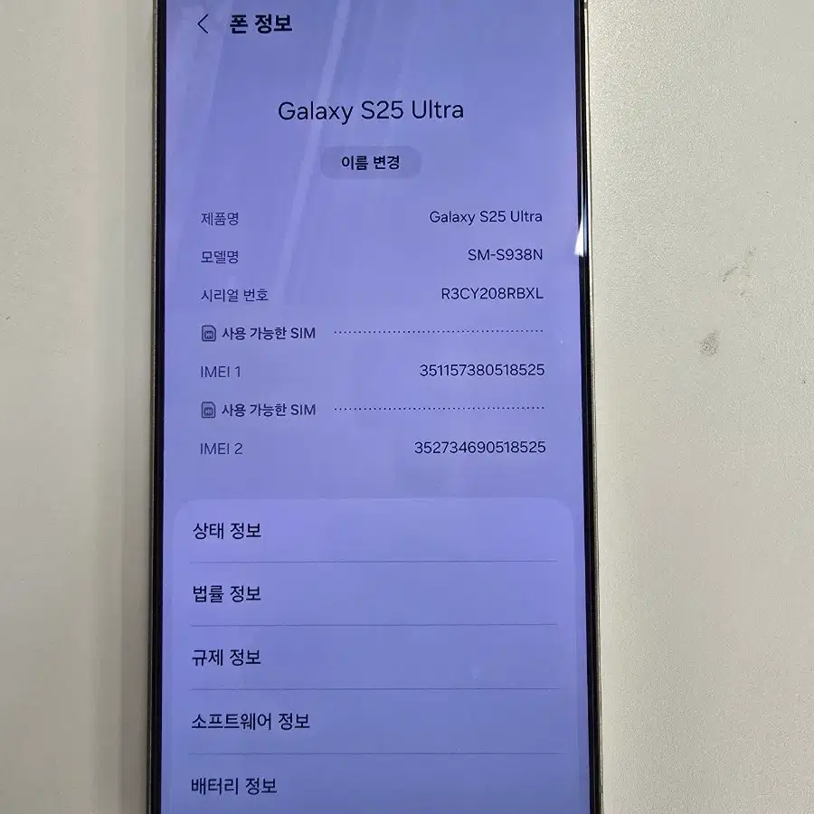 갤럭시 S25 Ultra