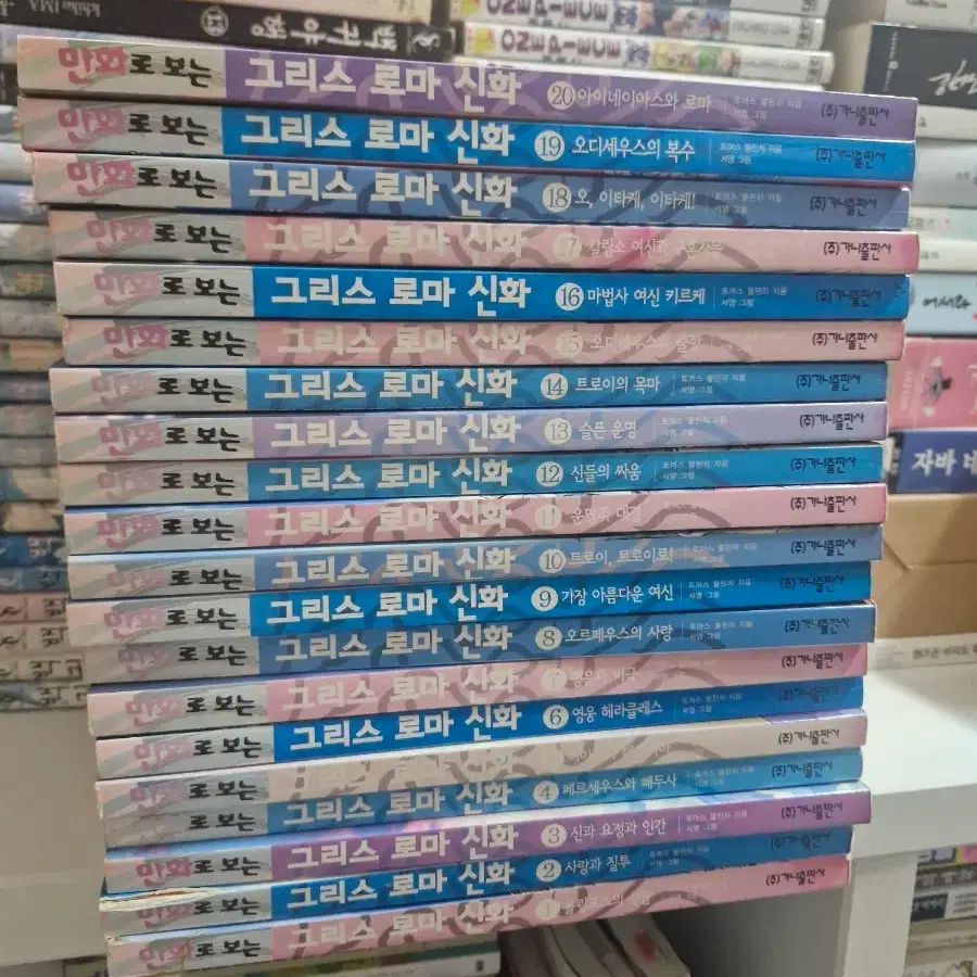 그리스로마신화 20권
