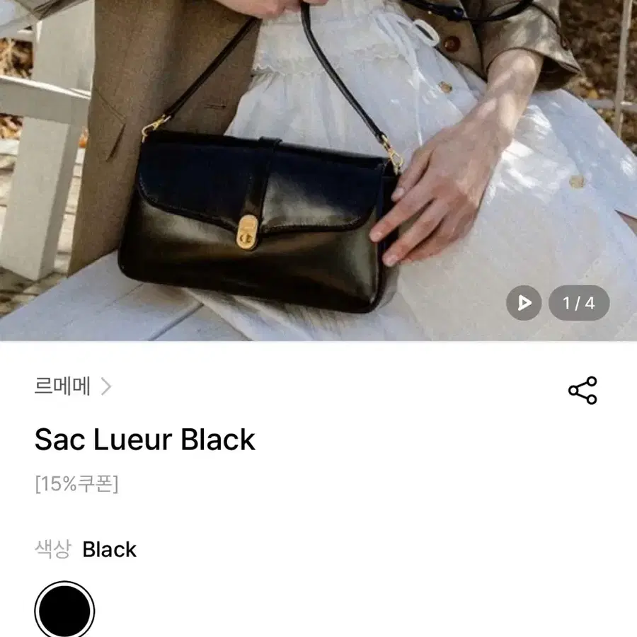 르메메 핸드백 삭 뤼에 sac lueur - black