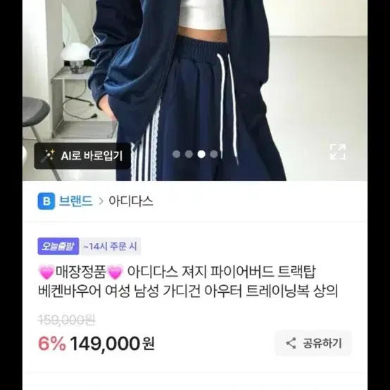 아디다스 파이어버드 져지