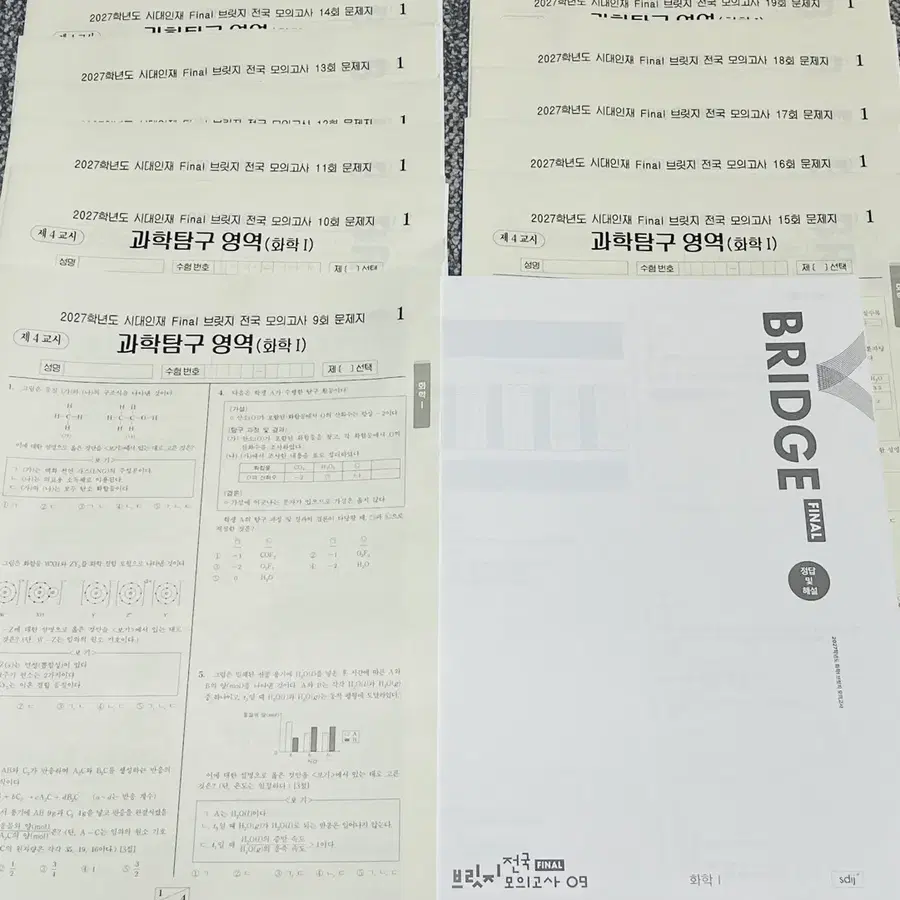 2027 화학1 파이널 브릿지 전국 하반기 전 11회차 (9-19회) final 시대인재 화1 모의고사