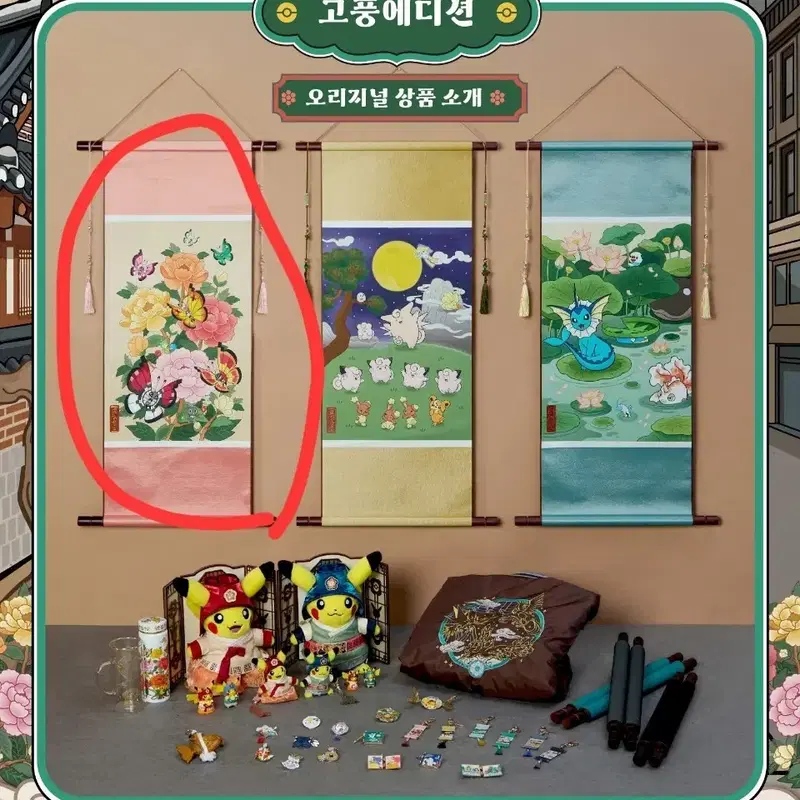 포켓몬 고풍 족자 (비비용) 미개봉