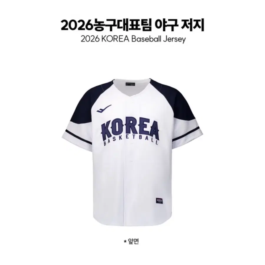 2026 kba 농구대표팀 베이스볼 져지