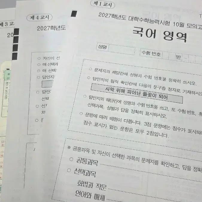 10월 전과목 더프