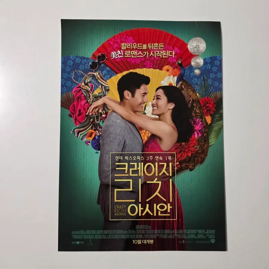 [전단지] 크레이지 리치 아시안 2018 영화 포스터