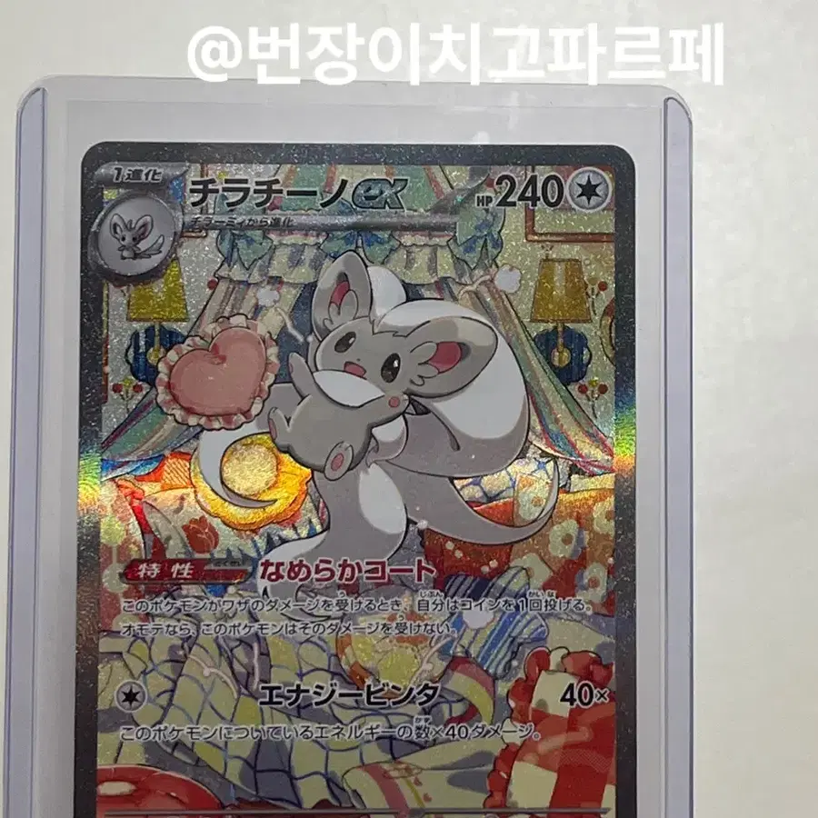 [일판] 포켓몬 카드 치라치노 SAR