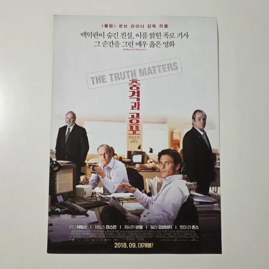 [전단지] 충격과 공포 2018 영화 포스터