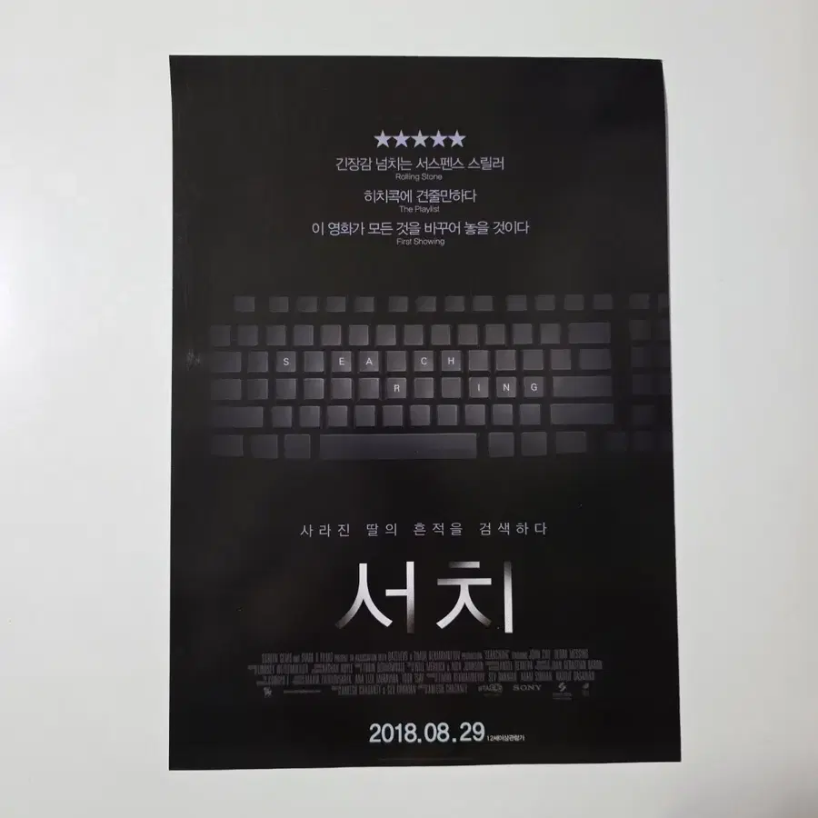 [전단지] 서치 (Search) 2018 영화 포스터