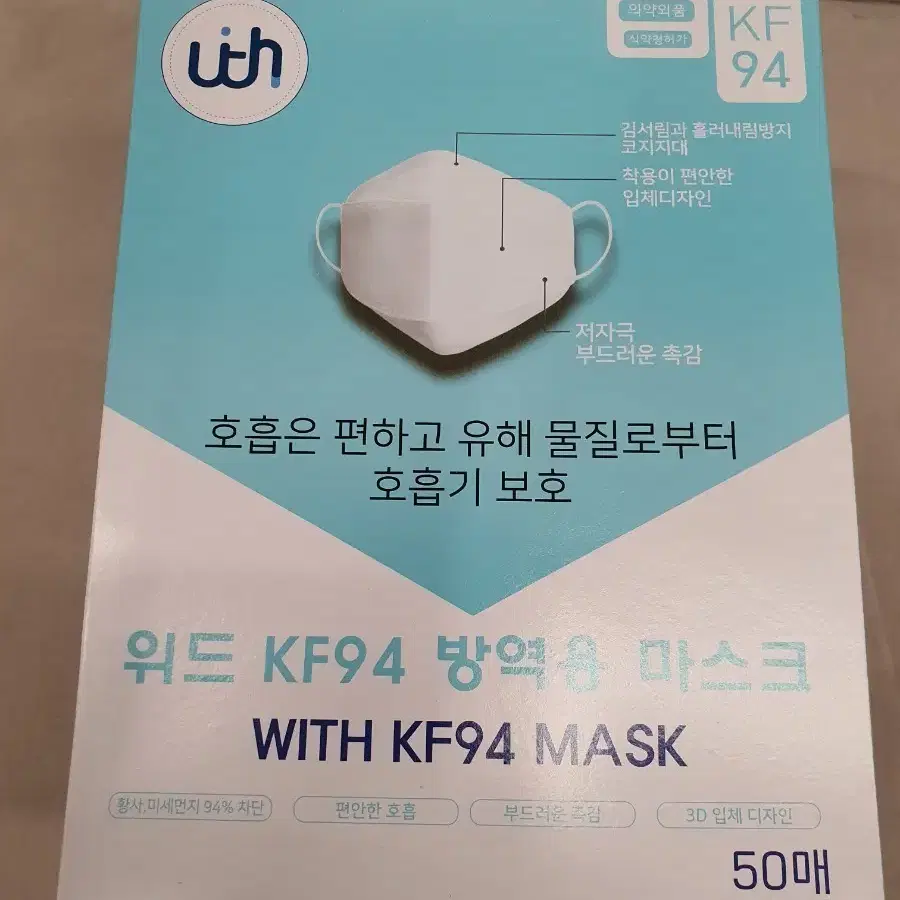 위드 KF94 방역용 마스크 50매