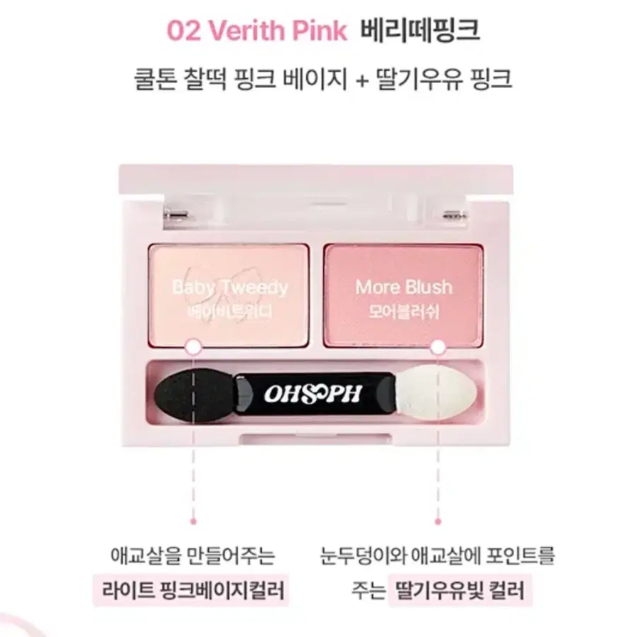 오소프 더블업 듀얼 섀도우팔레트 02 베리떼핑크 (쉐도우치크블러셔셰도우애굣살애교살화장품
