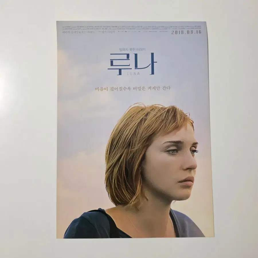 [전단지] 루나 2018 영화 포스터