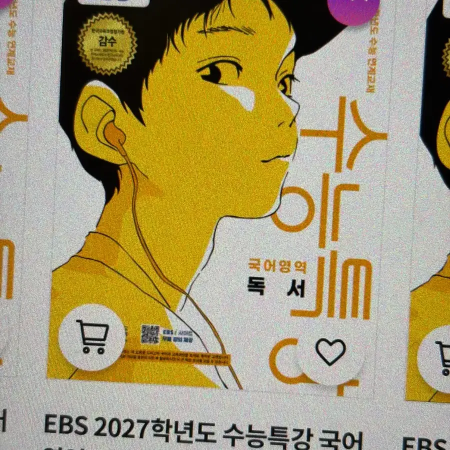 2027 수능특강 독서/화작/영어