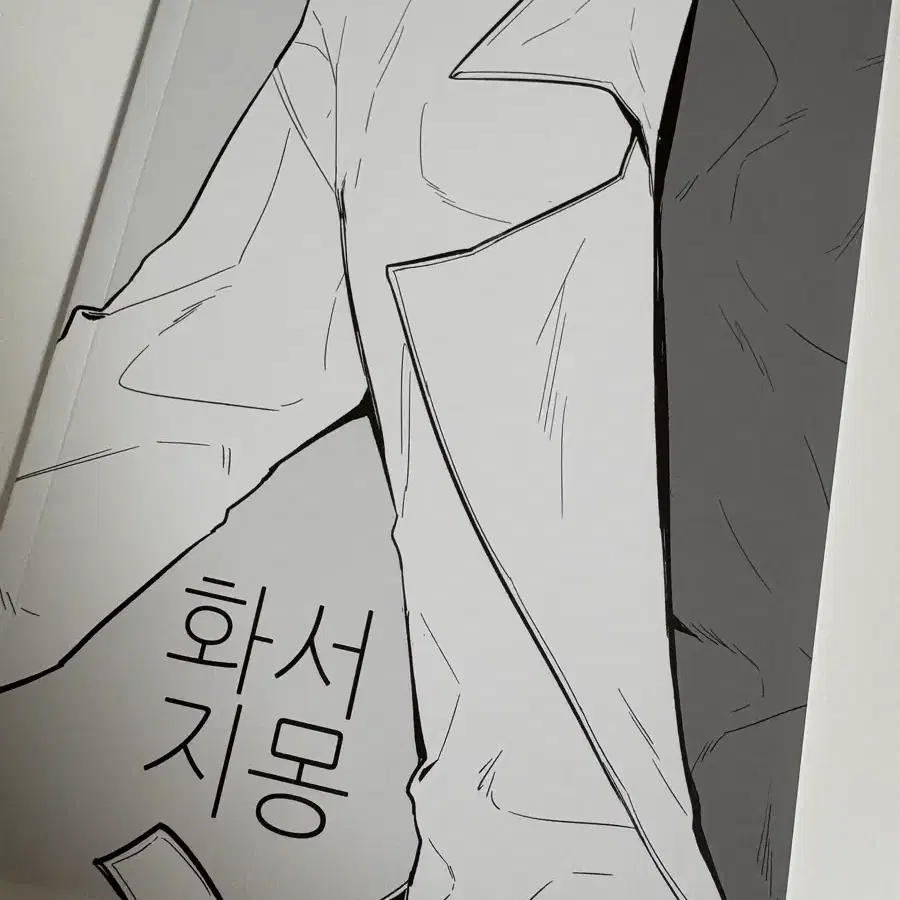 전독시 중혁독자 회지 : 화서지몽