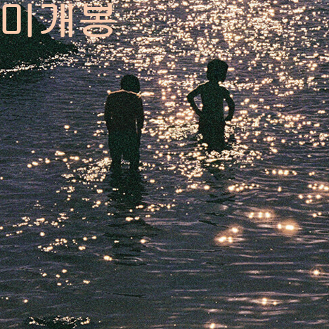 김봄 - 다정한 구원 (미개봉, CD)