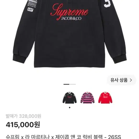슈프림 x 라 마르티나 x 제이콥앤코 럭비 블랙 26SS 럭비티셔츠 L사이즈