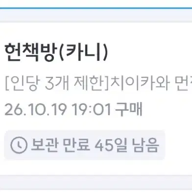 치이카와 복주머니 카니 교환