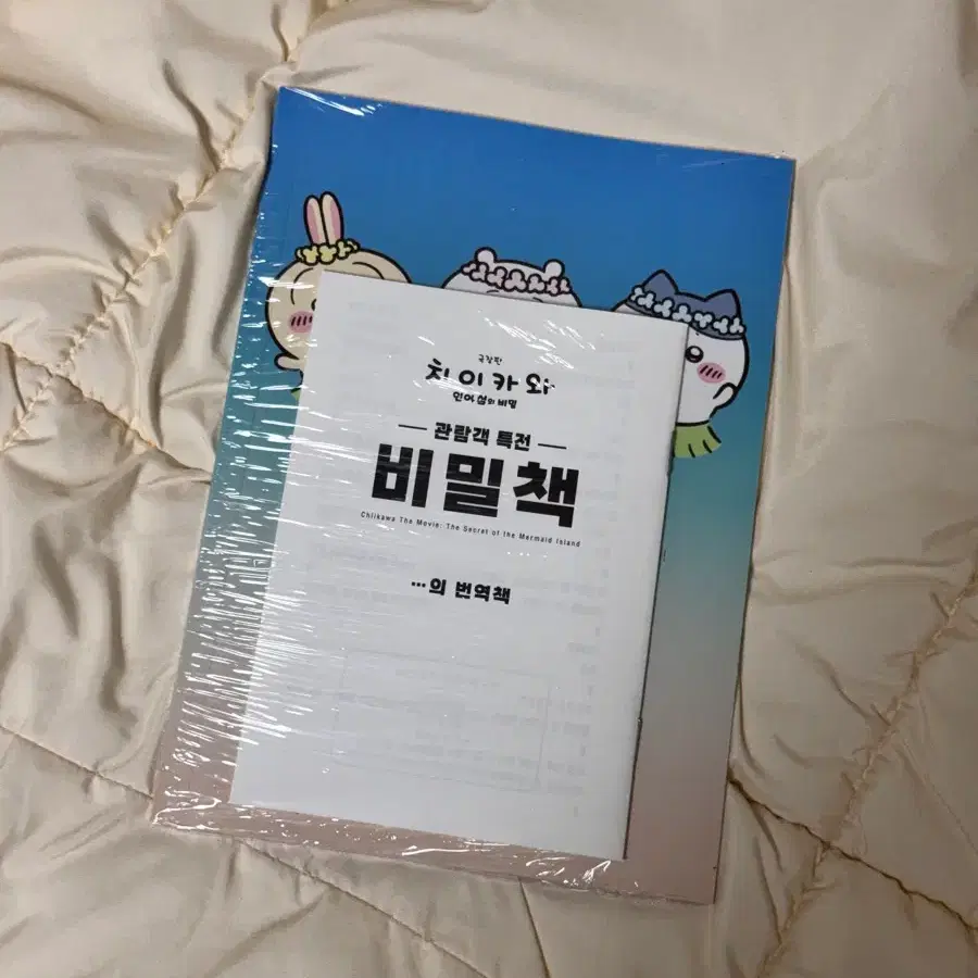 미개봉) 극장판 치이카와 인어섬의 비밀 3주차 특전 판매합니다