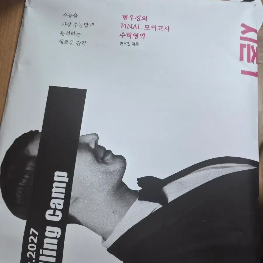 킬링캠프 2027 시즌1