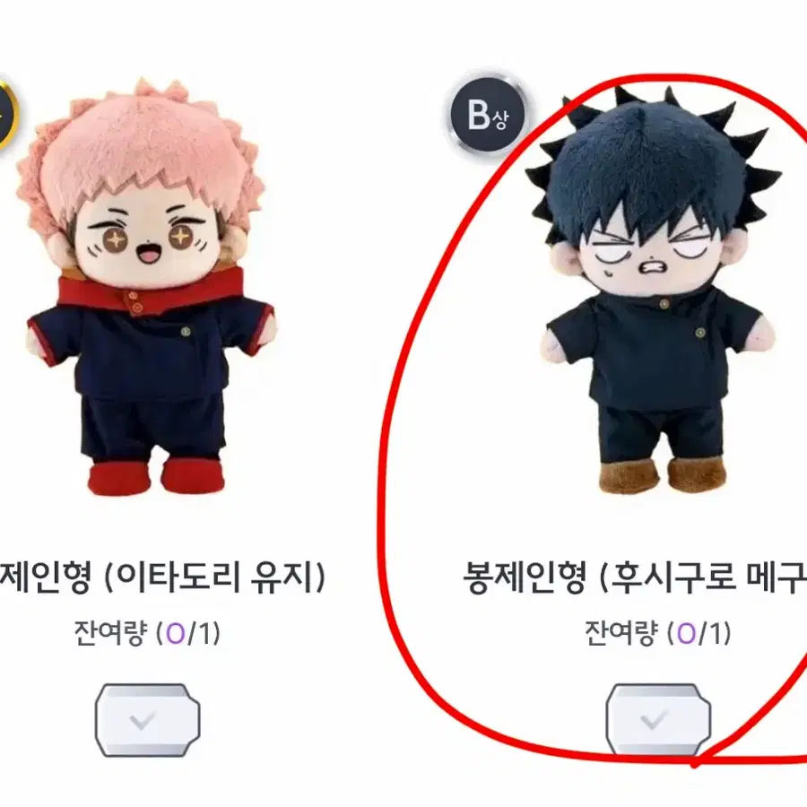 중국쿠지 주술회전 자력상 1000세트 한정 쿠지 B상 후시구로 메구미 누이 (봉제인형) 및 하위상 일괄 양도