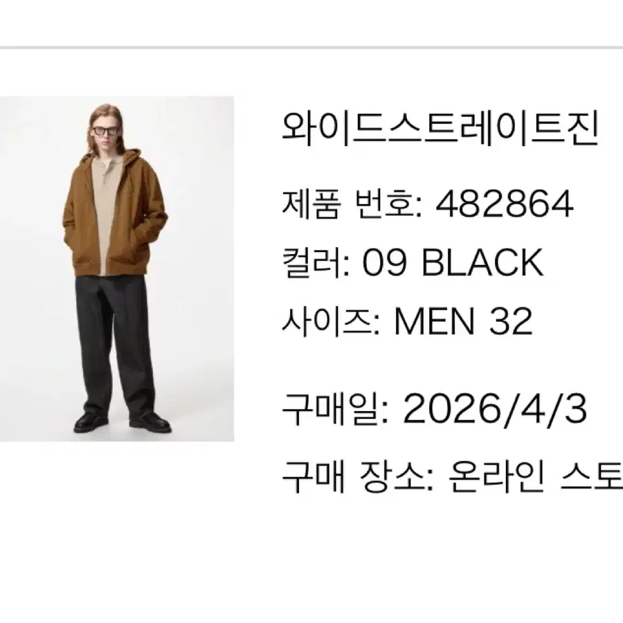 유니클로 와이드스트레이트진 09 블랙 32