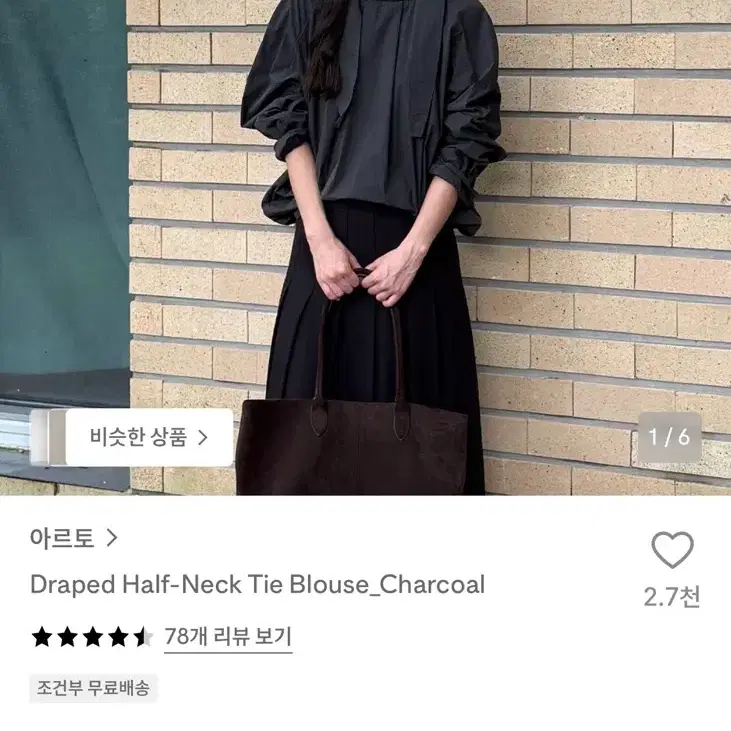 아르토 드레이핑 하프넥 타이 블라우스 차콜