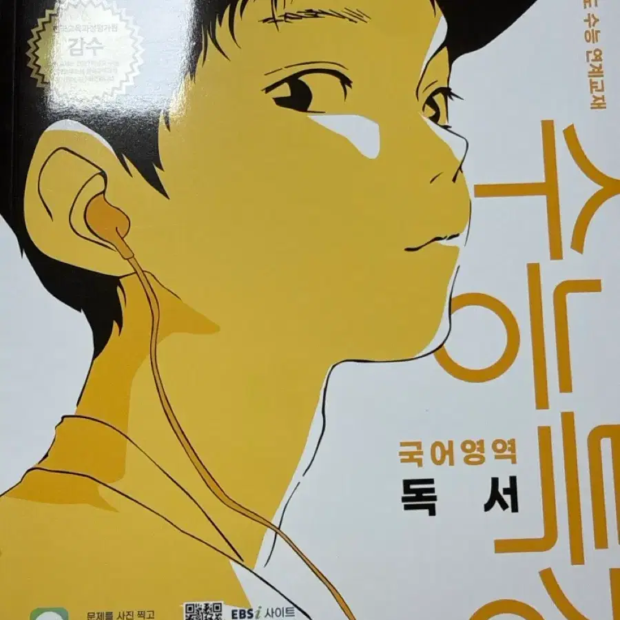 수능특강 국어영역 독서