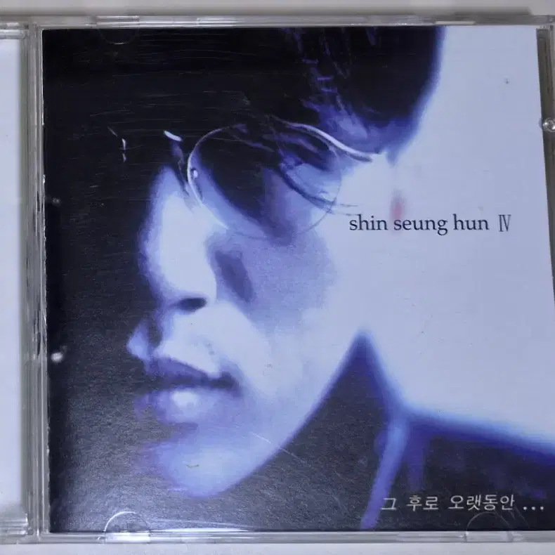 신승훈 4집 / 그 후로 오랫동안, 오랜 이별뒤에 (개봉 CD)