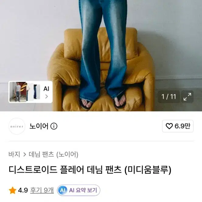 노이어 디스트로이드 플레어 데님 팬츠 (미디움블루) 52