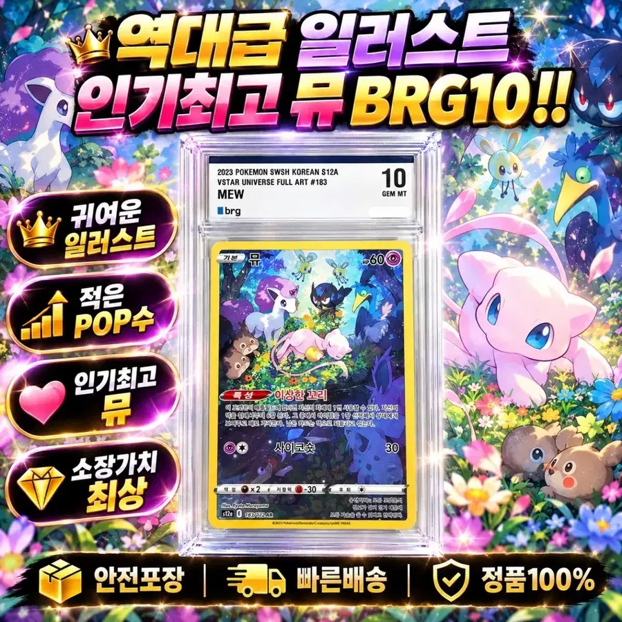 Vstar 뮤 [BRG10]