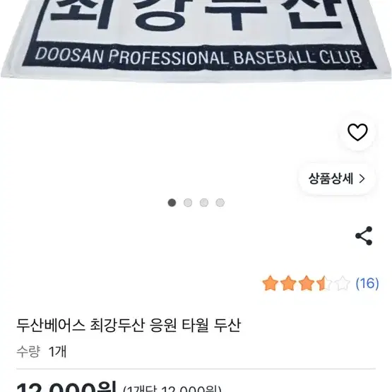두산 수건