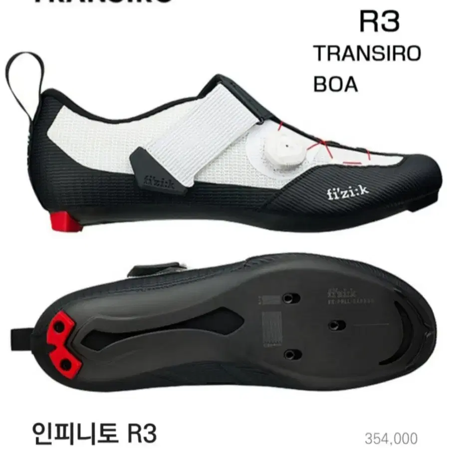 fizik 피직 인피니토 트란시로 카본 로드클릿슈즈/LOOK 룩 카본 클릿페달