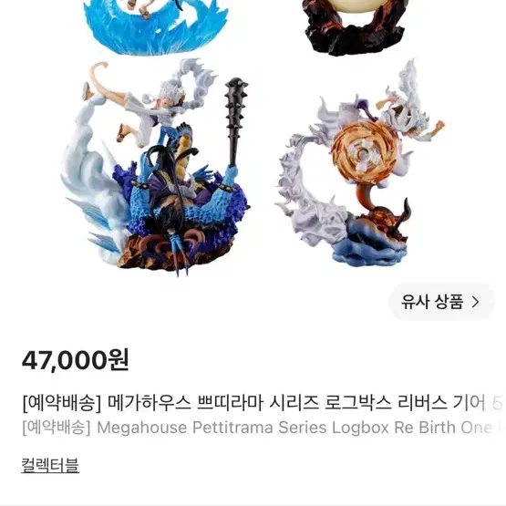 메가하우스 쁘띠라마 시리즈 로그박스 리버스 기어 5 피규어