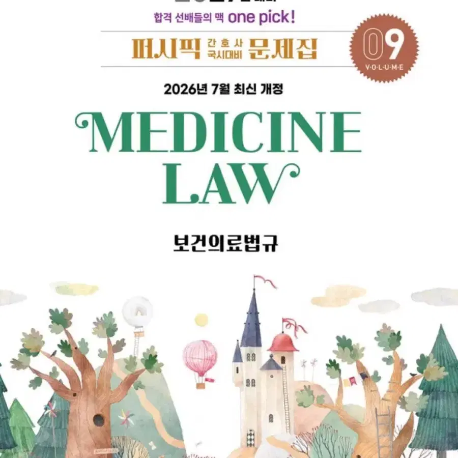 2027 필통 퍼시픽 법규 문제집 pdf구해요