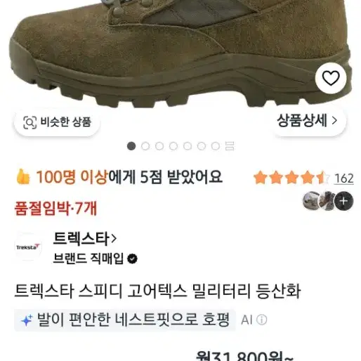 트렉스타 스피디고어텍스