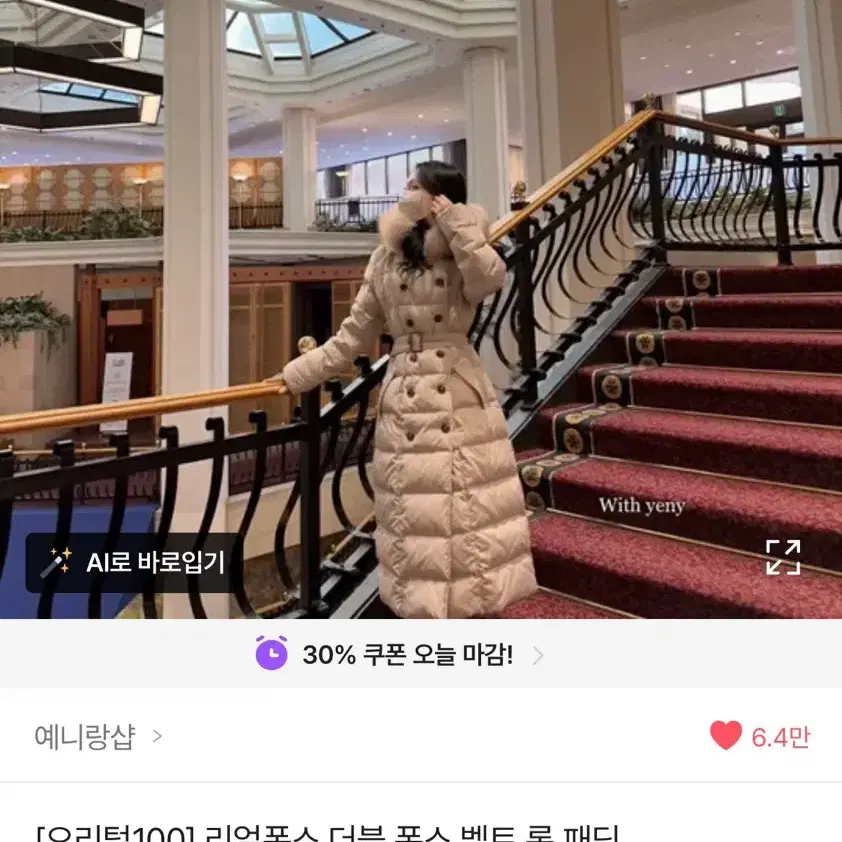 [오리털100] 리얼폭스 더블 폭스 벨트 롱 패딩